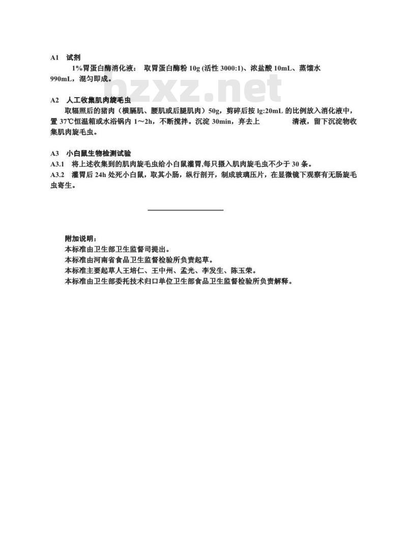GB 14891.6-1994 辐照猪肉卫生标准