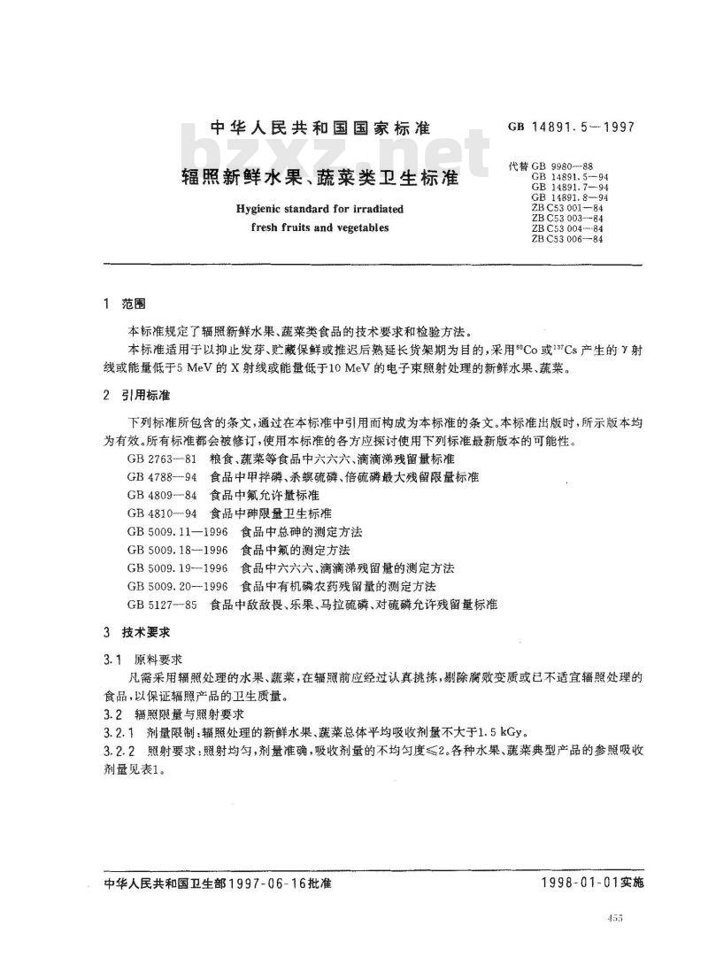 GB 14891.5-1997 辐照新鲜水果、蔬菜类卫生标准