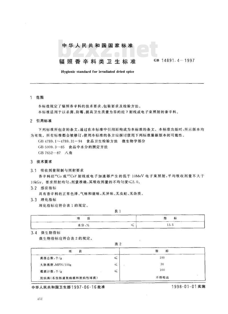 GB 14891.4-1997 辐照香辛料类卫生标准