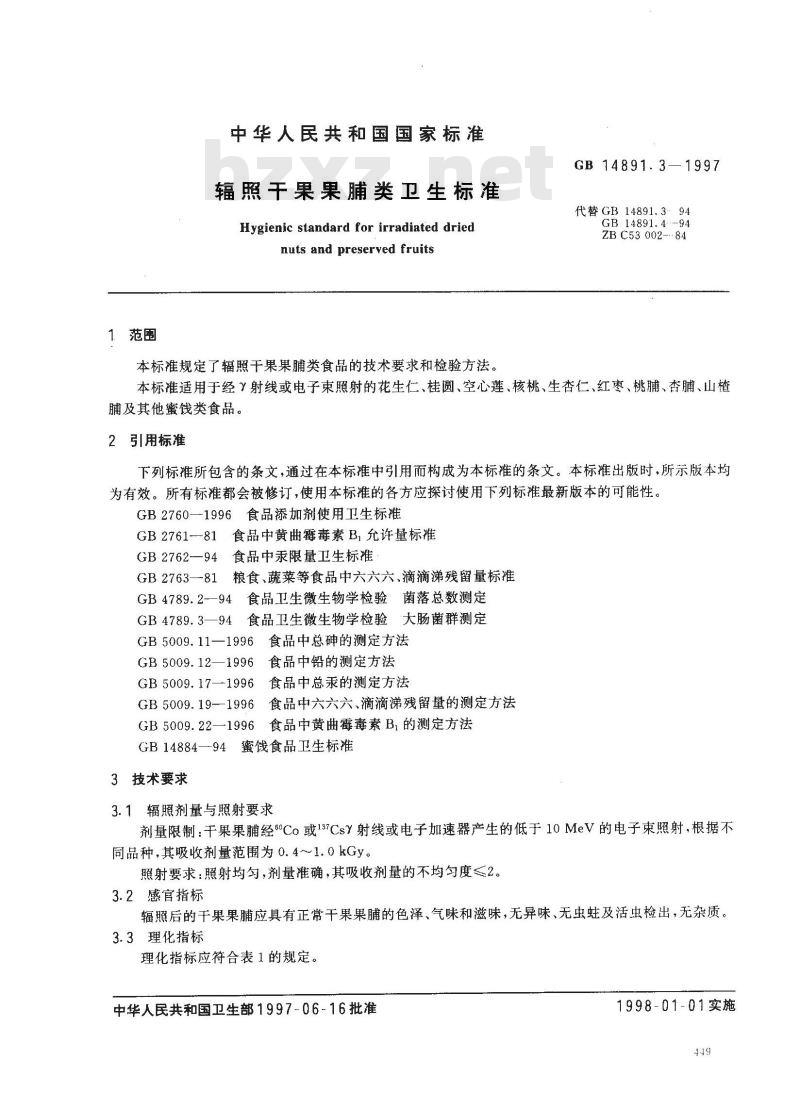 GB 14891.3-1997 辐照干果果脯类卫生标准