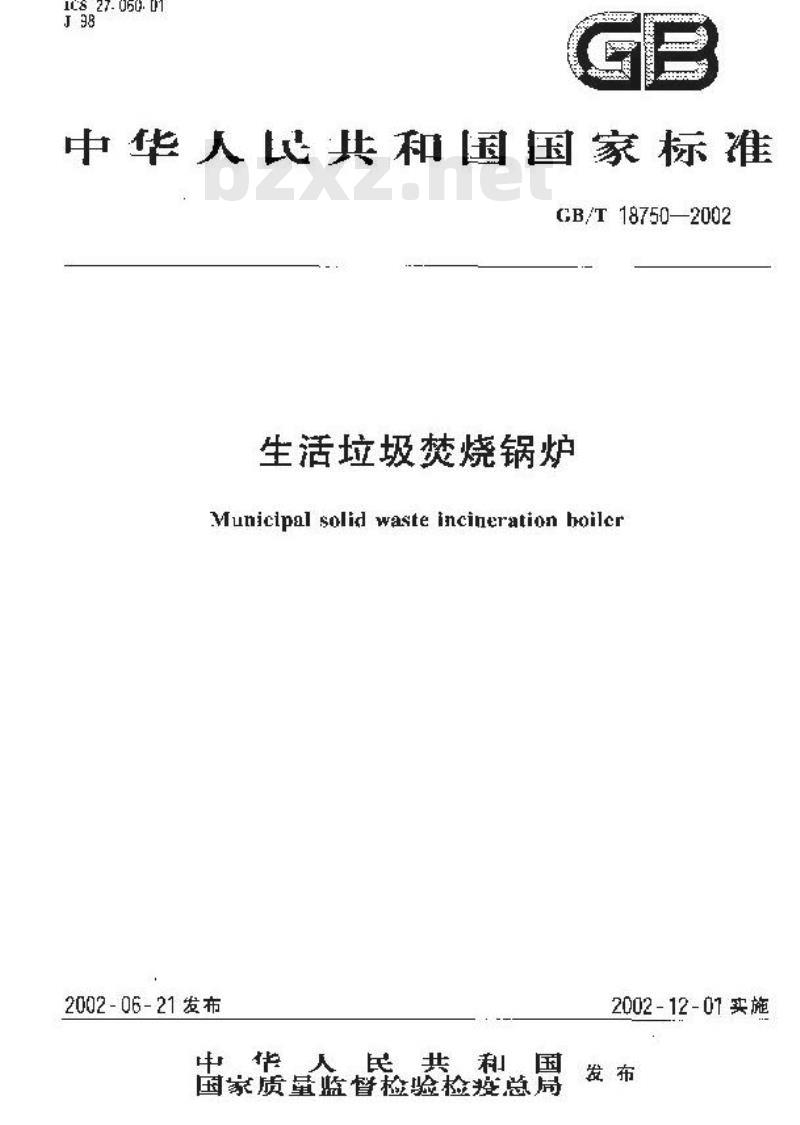 GB/T 18750-2002 生活垃圾焚烧锅炉