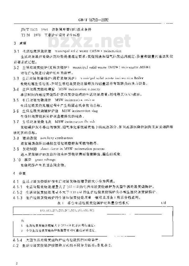 GB/T 18750-2002 生活垃圾焚烧锅炉
