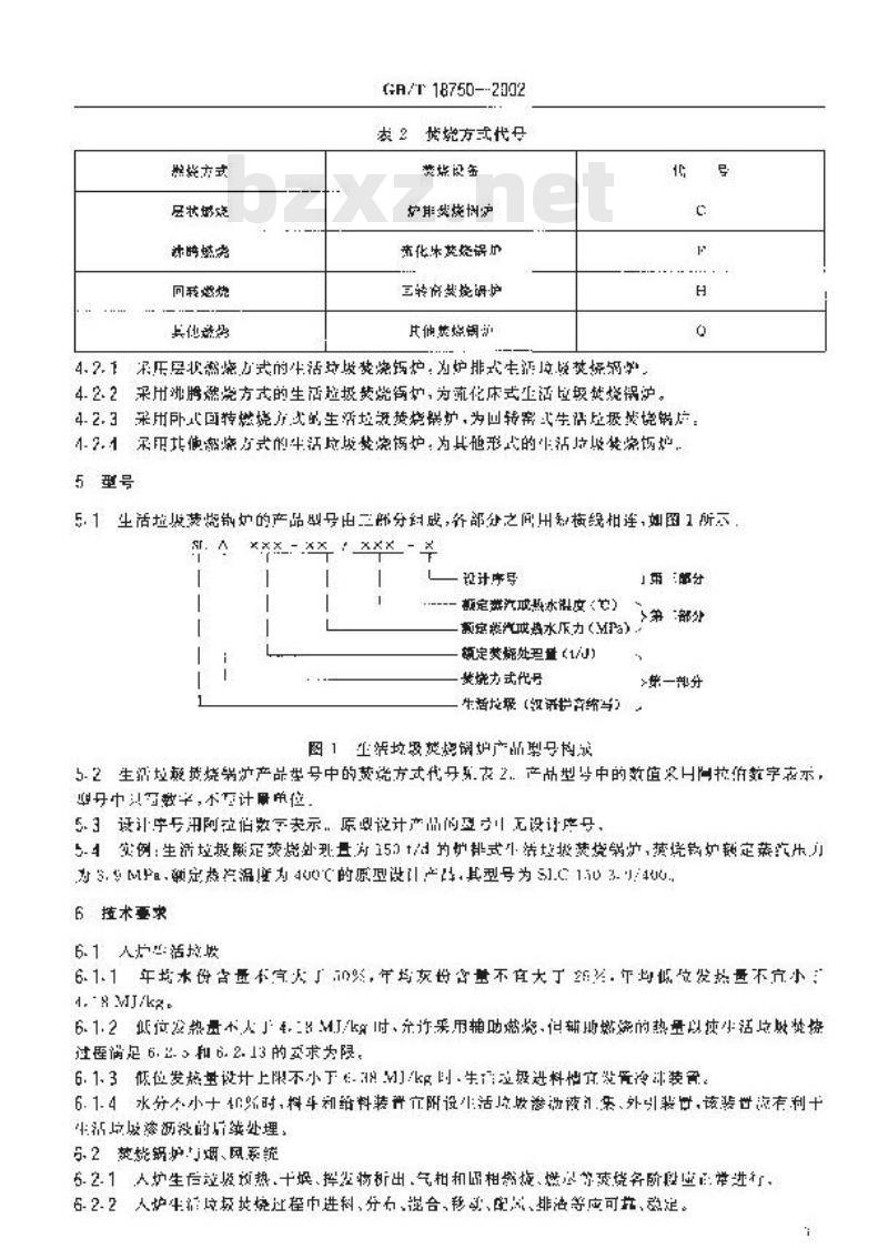 GB/T 18750-2002 生活垃圾焚烧锅炉