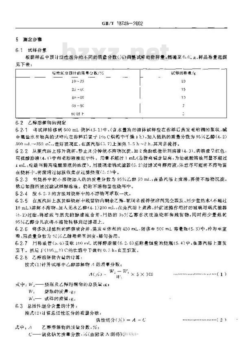 GB/T 18748-2002 表面活性剂和合成洗涤剂中活性组分分离的标准测定方法