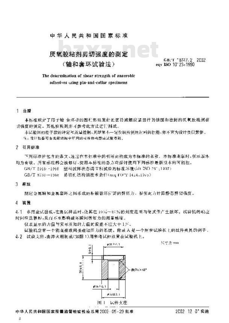 GB/T 18747.2-2002 厌氧胶粘剂剪切强度的测定(轴和套环试验法)