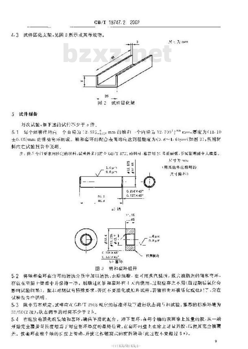 GB/T 18747.2-2002 厌氧胶粘剂剪切强度的测定(轴和套环试验法)