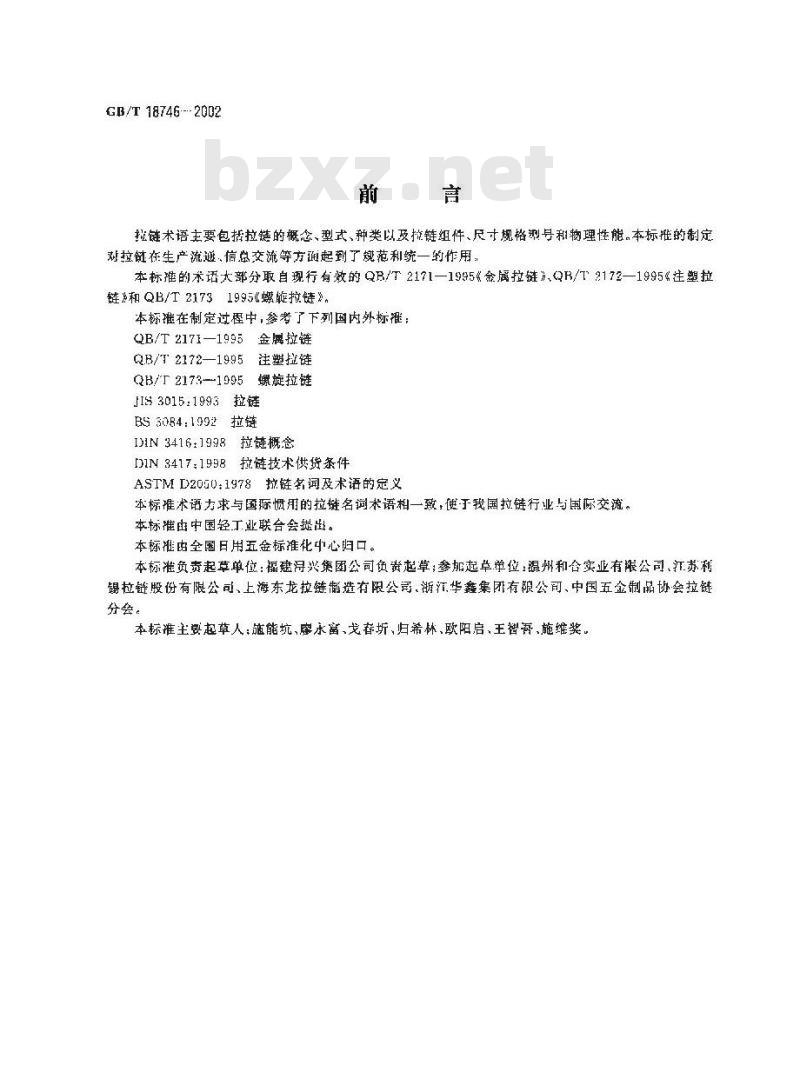GB/T 18746-2002 拉链术语