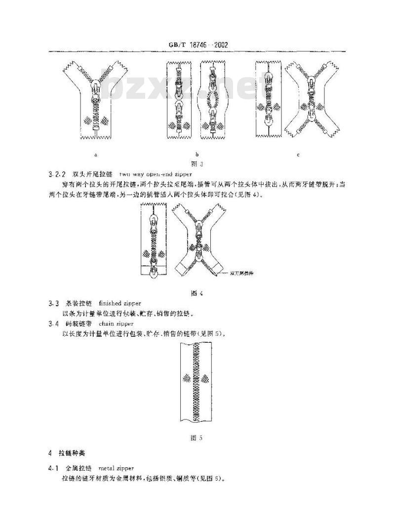 GB/T 18746-2002 拉链术语