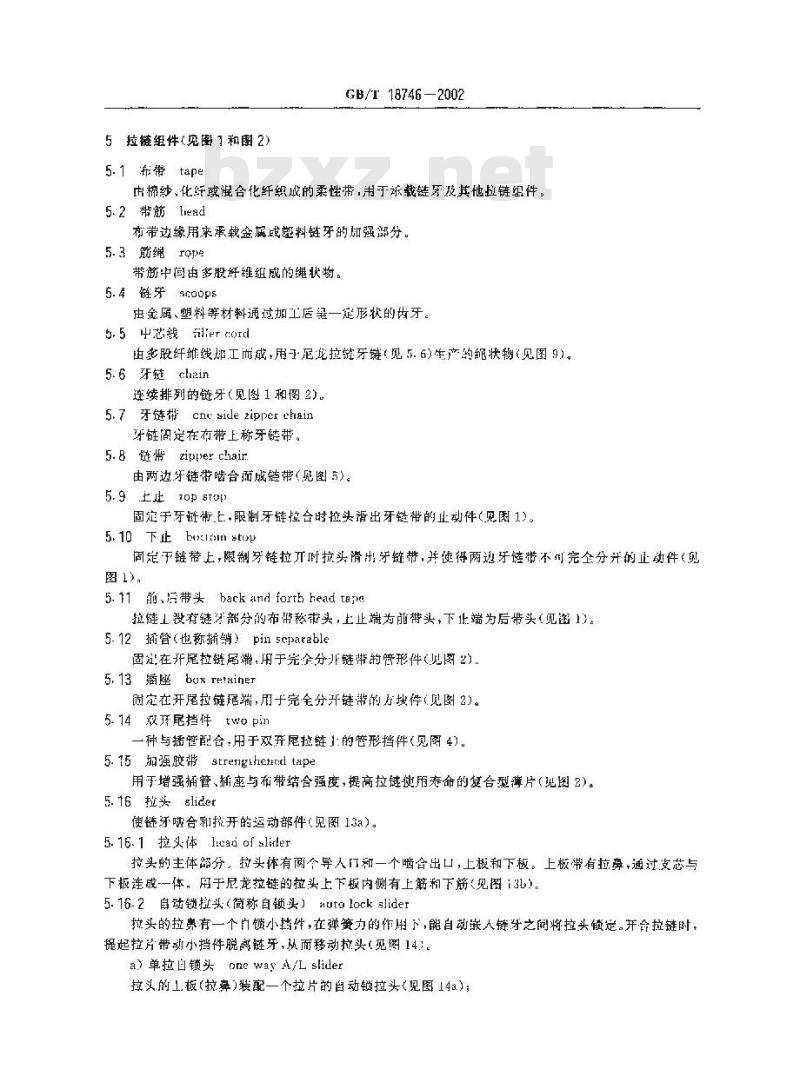GB/T 18746-2002 拉链术语