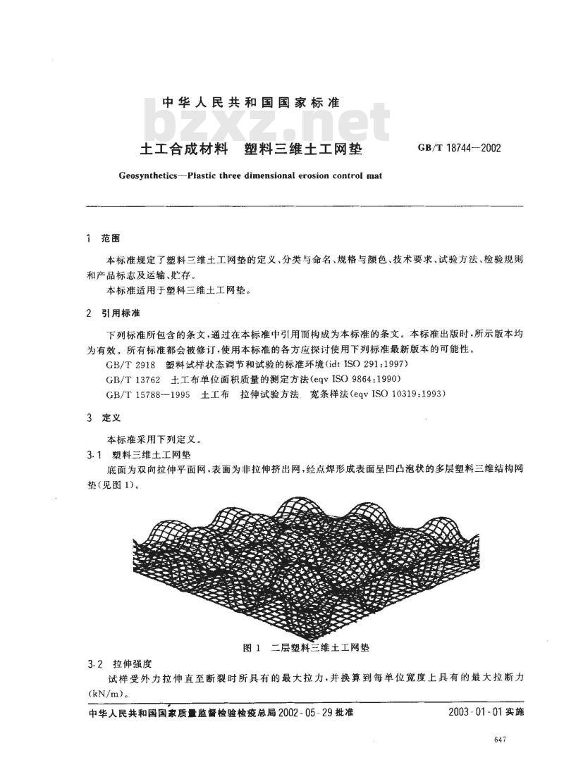 GB/T 18744-2002 土工合成材料 塑料三维土工网垫