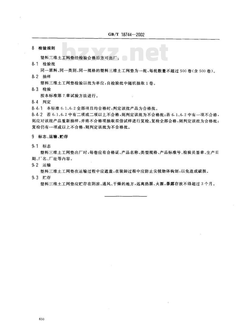 GB/T 18744-2002 土工合成材料 塑料三维土工网垫