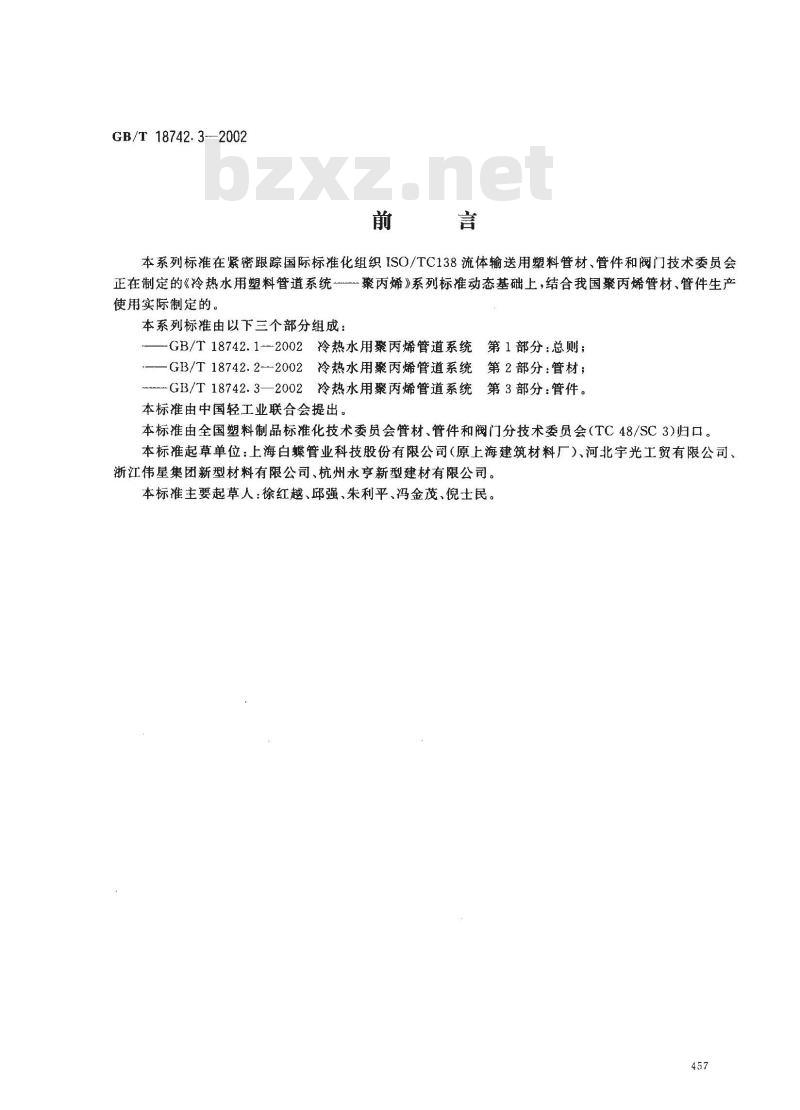 GB/T 18742.3-2002 冷热水用聚丙烯管道系统 第3部分：管件