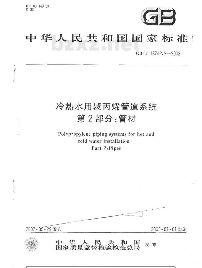 GB/T 18742.2-2002 冷热水用聚丙烯管道系统 第2部分：管材