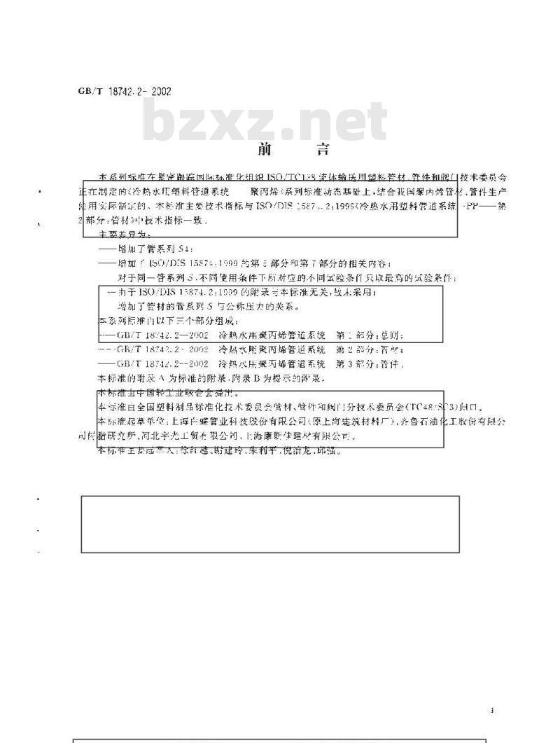 GB/T 18742.2-2002 冷热水用聚丙烯管道系统 第2部分：管材