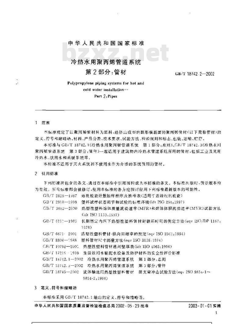 GB/T 18742.2-2002 冷热水用聚丙烯管道系统 第2部分：管材