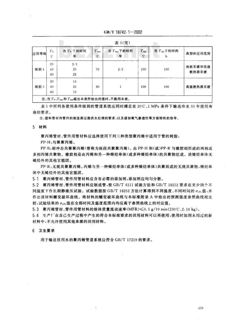 GB/T 18742.1-2002 冷热水用聚丙烯管道系统 第1部分：总则