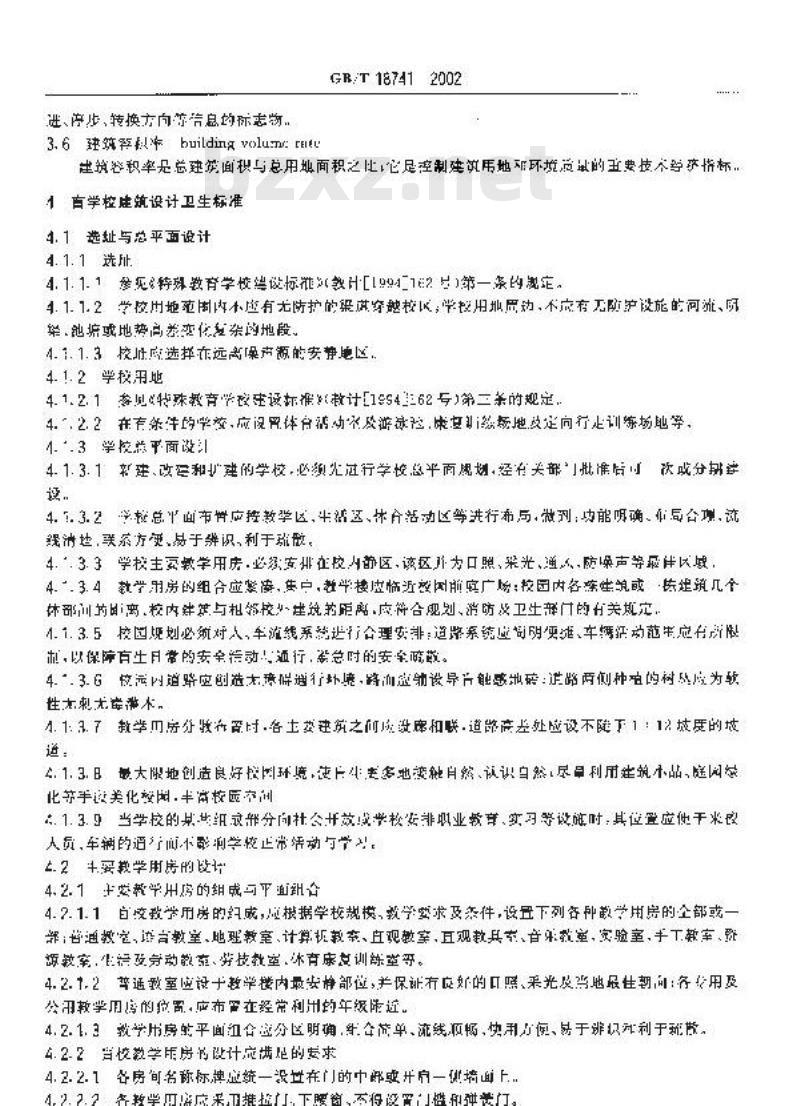 GB/T 18741-2002 盲学校建筑设计卫生标准