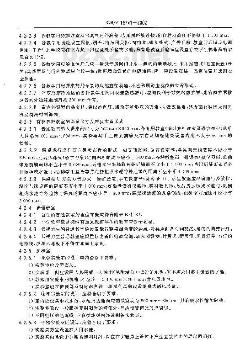 GB/T 18741-2002 盲学校建筑设计卫生标准
