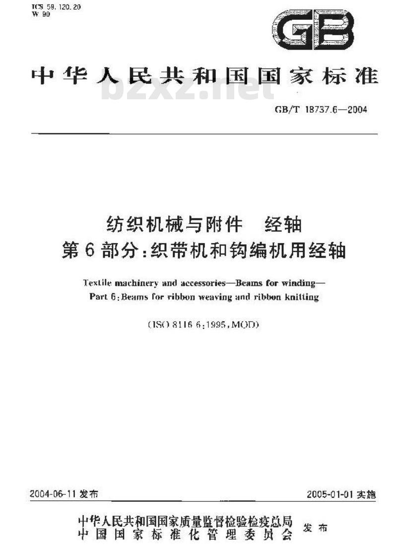 GB/T 18737.6-2004 纺织机械与附件 经轴 第6部分:织带机和钩编机用经轴