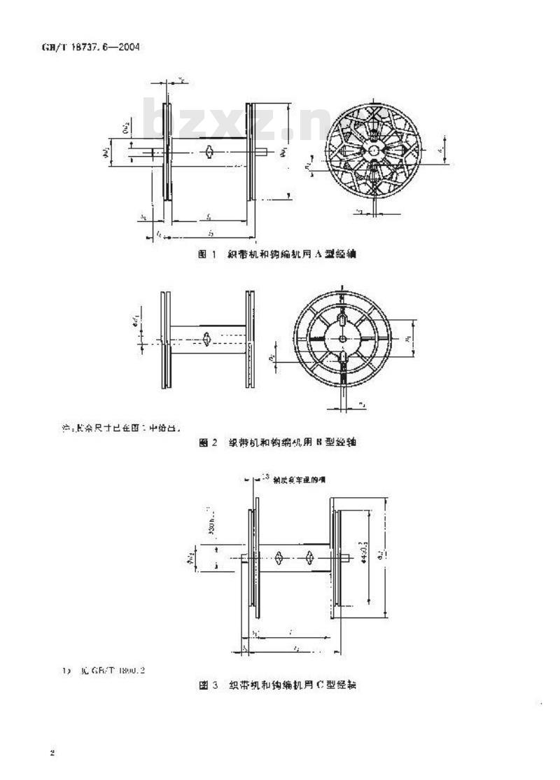 GB/T 18737.6-2004 纺织机械与附件 经轴 第6部分:织带机和钩编机用经轴