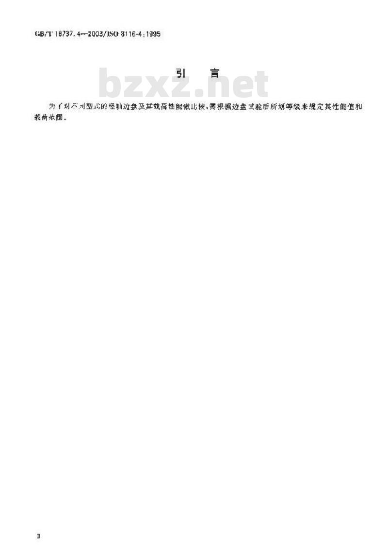 GB/T 18737.4-2003 纺织机械与附件 经轴 第4部分：织轴、整经轴和分段整经轴边盘的质量等级