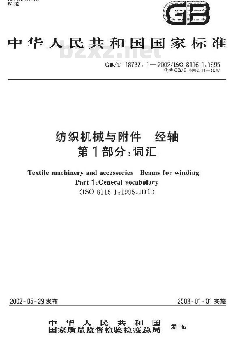 GB/T 18737.1-2002 纺织机械与附件 经轴 第1部分：词汇