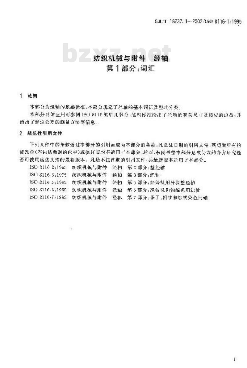 GB/T 18737.1-2002 纺织机械与附件 经轴 第1部分：词汇
