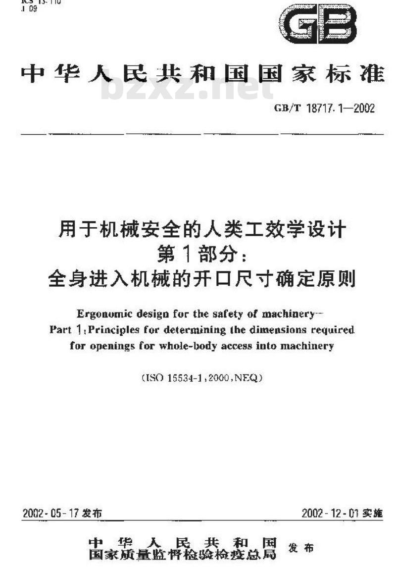 GB/T 18717.1-2002 用于机械安全的人类工效学设计 第1部分：全身进入机械的开口尺寸确定原则
