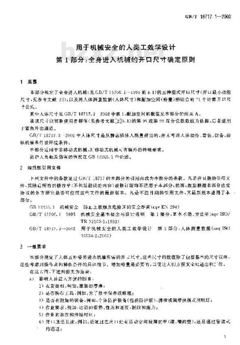 GB/T 18717.1-2002 用于机械安全的人类工效学设计 第1部分：全身进入机械的开口尺寸确定原则