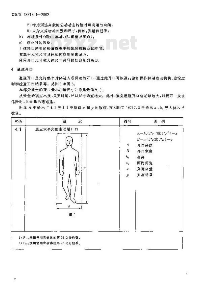 GB/T 18717.1-2002 用于机械安全的人类工效学设计 第1部分：全身进入机械的开口尺寸确定原则
