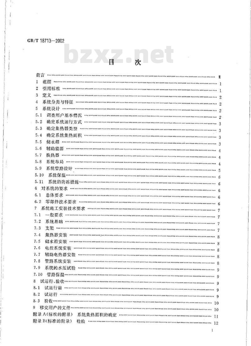 GB/T 18713-2002 太阳热水系统设计、安装及工程验收技术规范