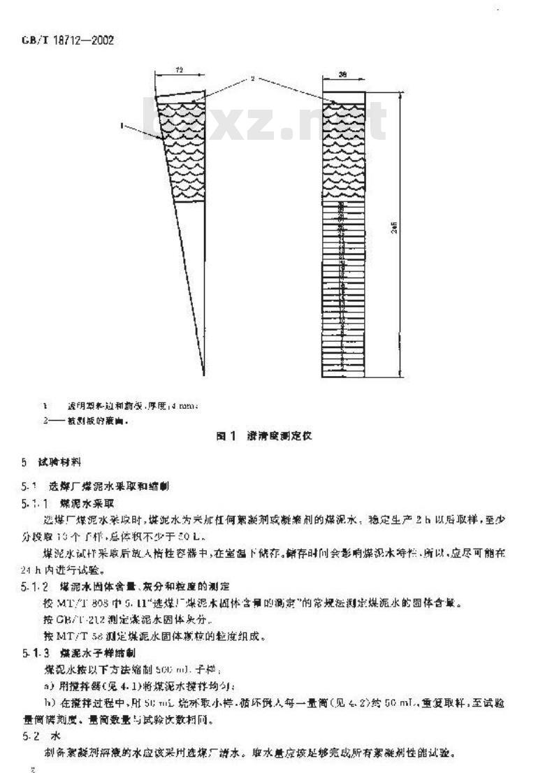 GB/T 18712-2002 选煤用絮凝剂性能试验方法