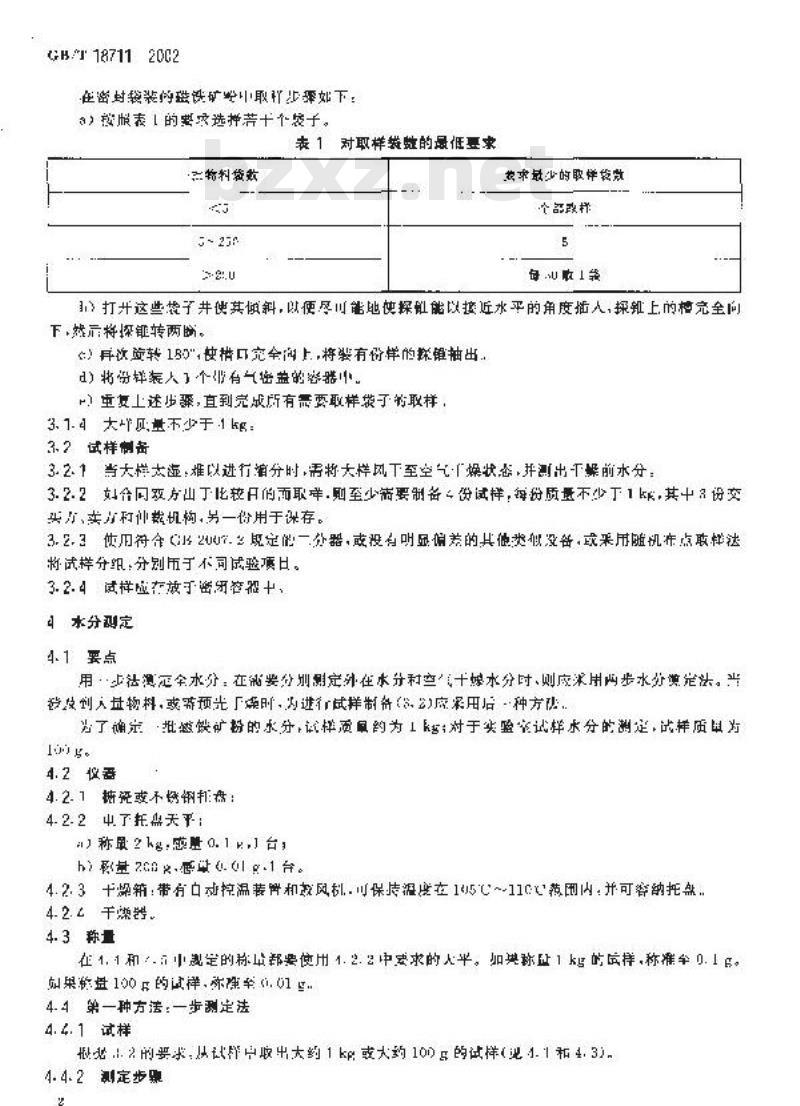 GB/T 18711-2002 选煤用磁铁矿粉试验方法