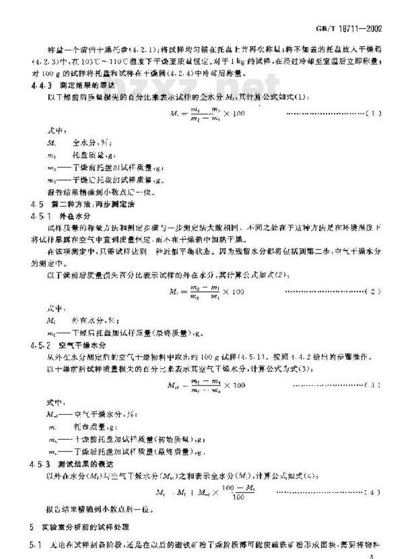 GB/T 18711-2002 选煤用磁铁矿粉试验方法