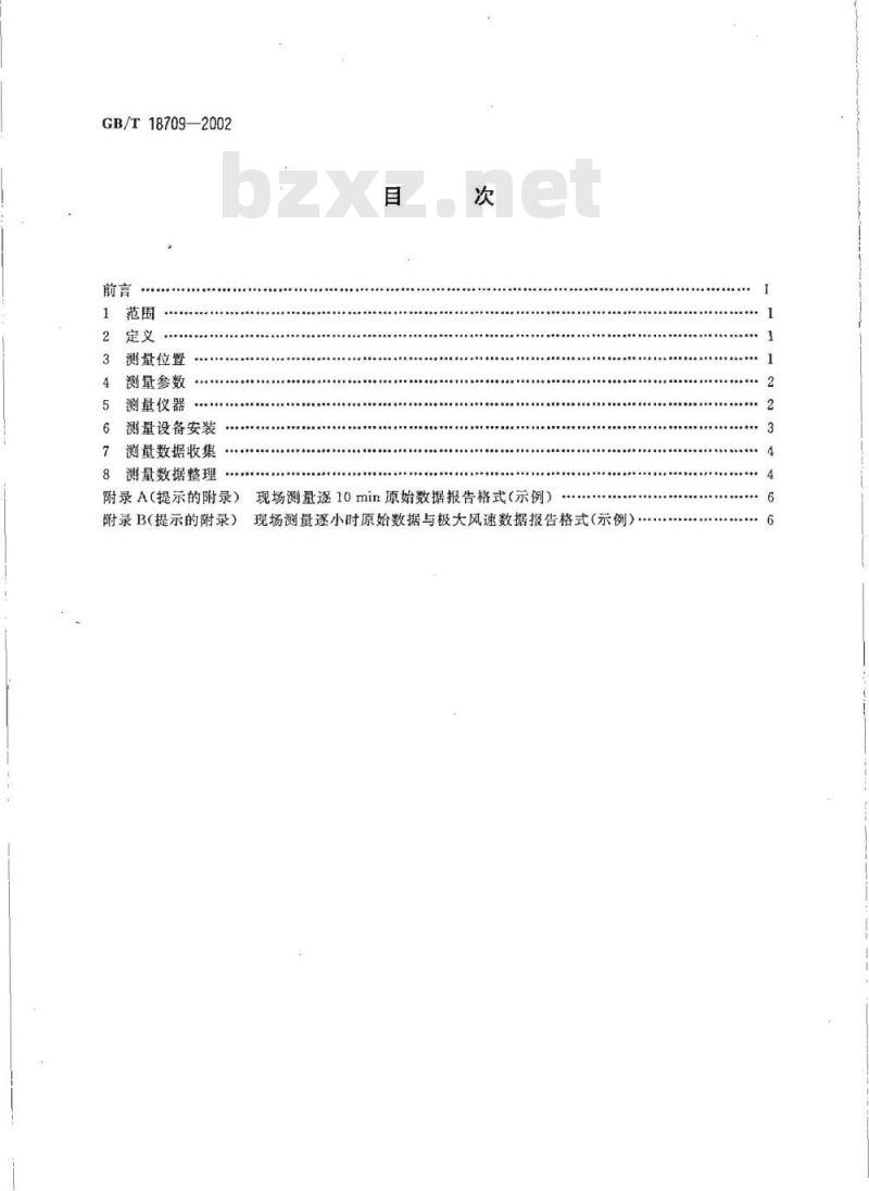 GB/T 18709-2002 风电场风能资源测量方法