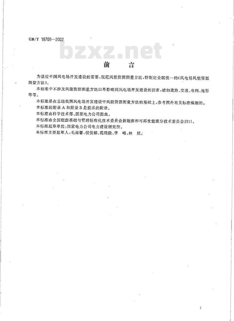 GB/T 18709-2002 风电场风能资源测量方法