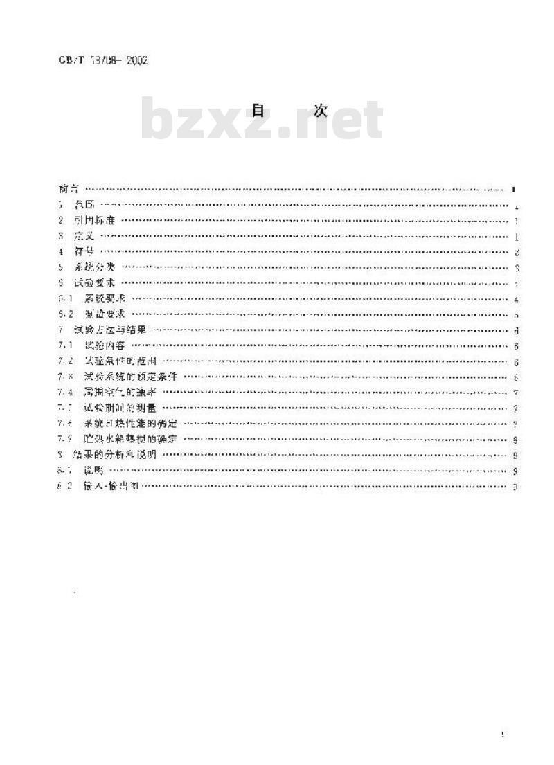 GB/T 18708-2002 家用太阳热水系统热性能试验方法