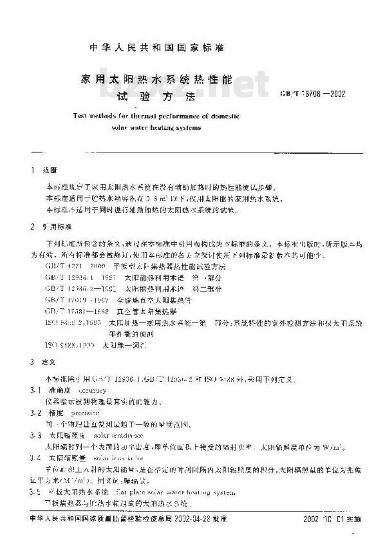 GB/T 18708-2002 家用太阳热水系统热性能试验方法