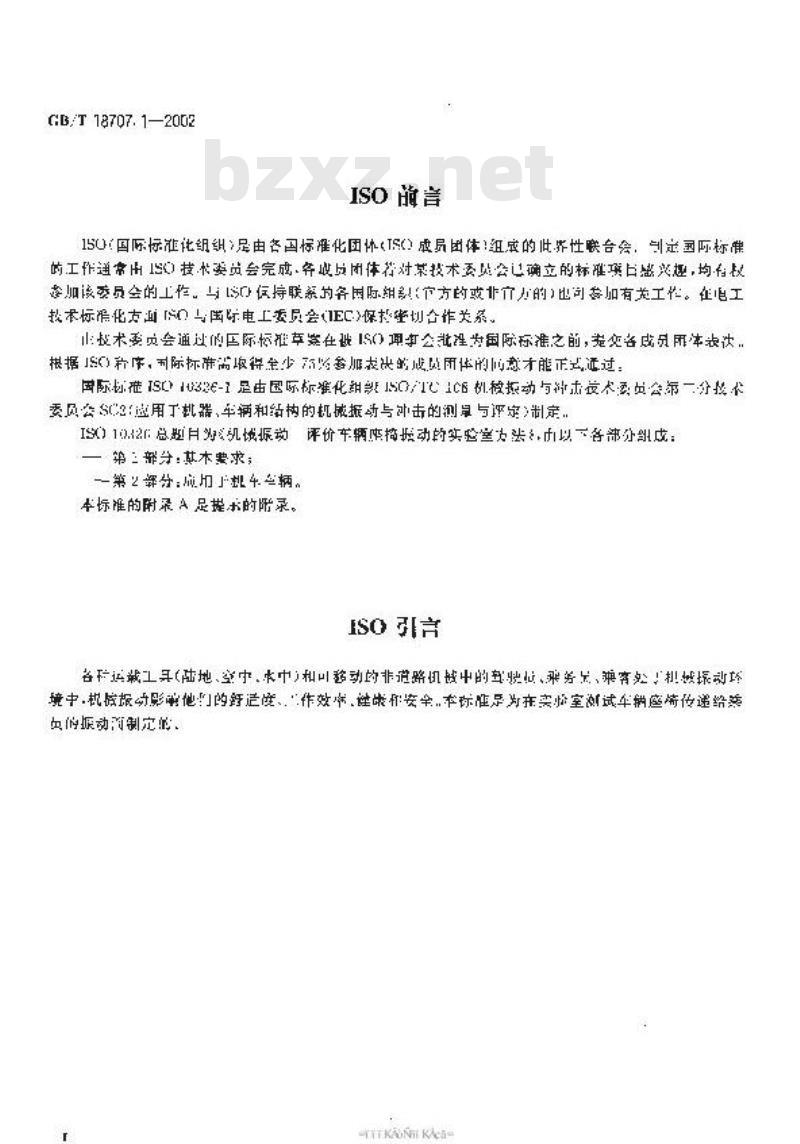GB/T 18707.1-2002 机械振动 评价车辆座椅振动的实验室方法 第1部分：基本要求