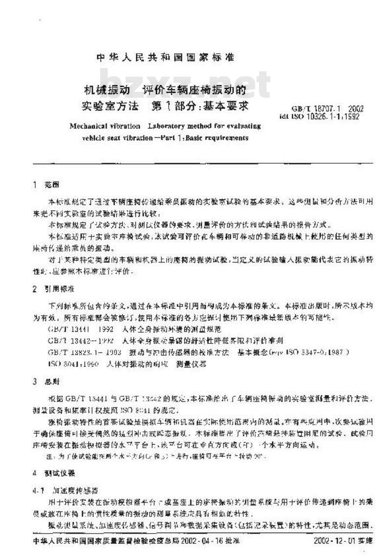 GB/T 18707.1-2002 机械振动 评价车辆座椅振动的实验室方法 第1部分：基本要求