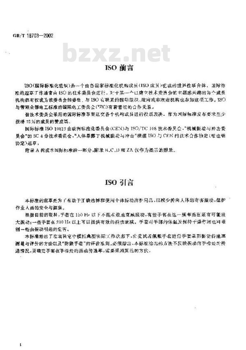 GB/T 18703-2002 手套掌部振动传递率的测量与评价