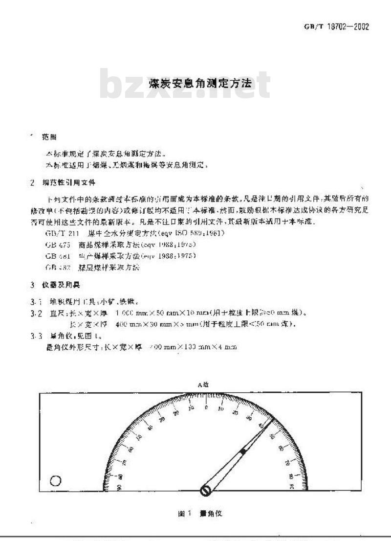 GB/T 18702-2002 煤炭安息角测定方法
