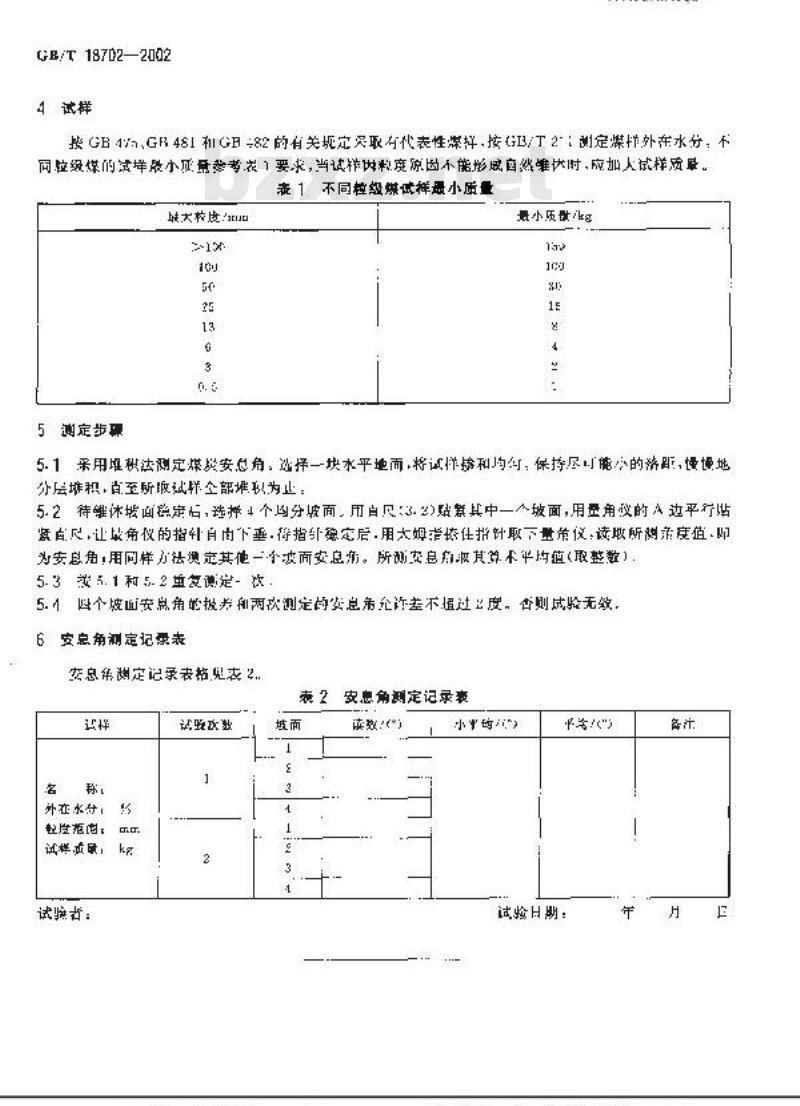 GB/T 18702-2002 煤炭安息角测定方法