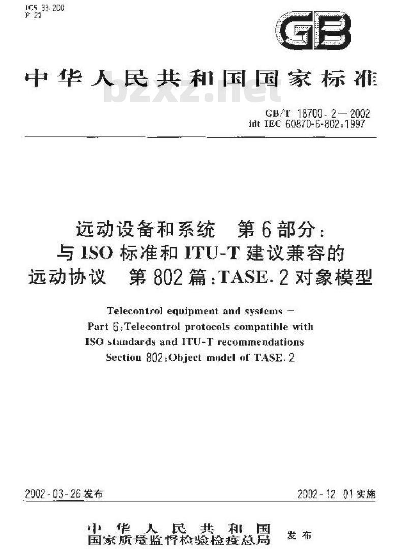 GB/T 18700.2-2002 远动设备和系统 第6部分：与ISO标准和ITU-T建议兼容的远动协议 第802篇：TASE.2对象模型