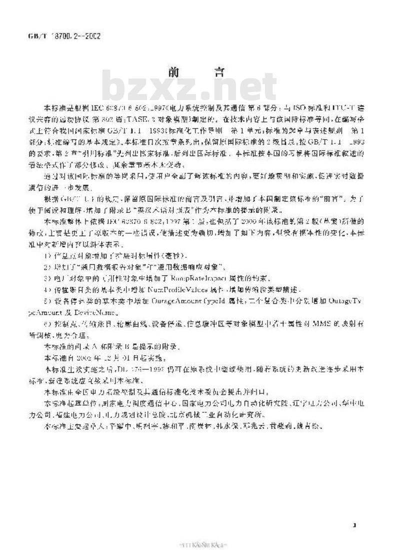 GB/T 18700.2-2002 远动设备和系统 第6部分：与ISO标准和ITU-T建议兼容的远动协议 第802篇：TASE.2对象模型