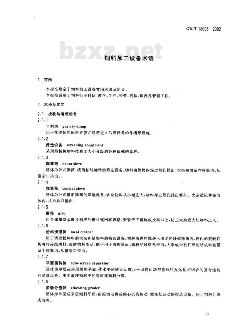 GB/T 18695-2002 饲料加工设备术语