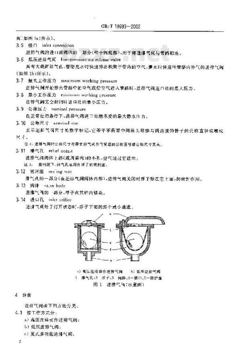 GB/T 18693-2002 农业灌溉设备 浮子式进排气阀