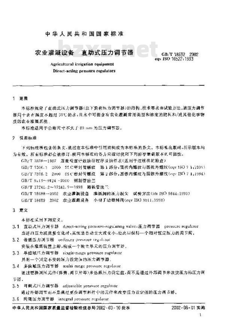 GB/T 18692-2002 农业灌溉设备 直动式压力调节器