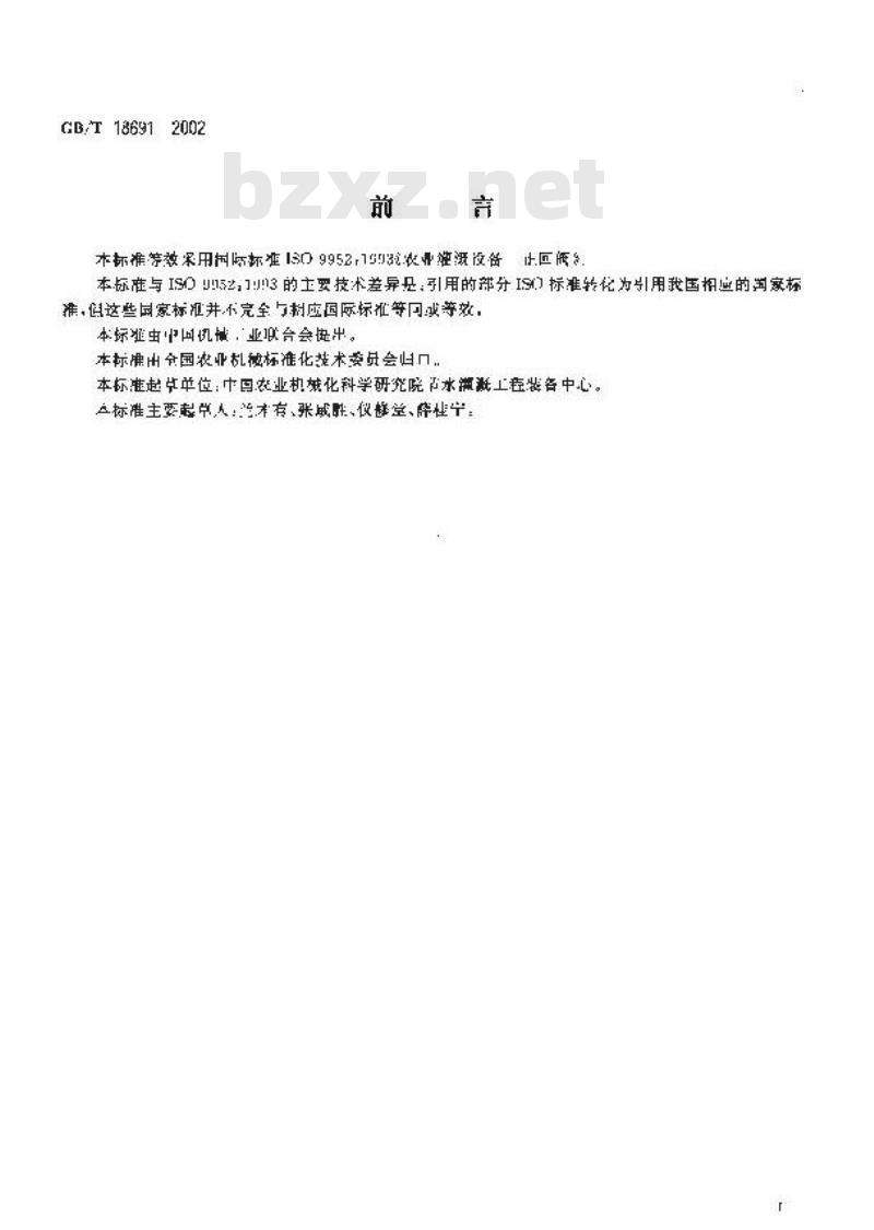 GB/T 18691-2002 农业灌溉设备 止回阀