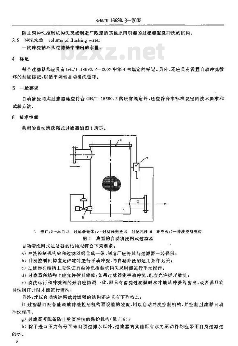 GB/T 18690.3-2002 农业灌溉设备 过滤器自动清洗网式过滤器